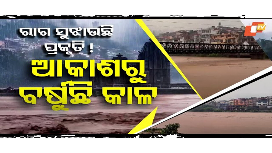 ଭାଙ୍ଗୁଛି ପାହାଡ, ଭାସୁଛି ଘର ଦ୍ୱାର