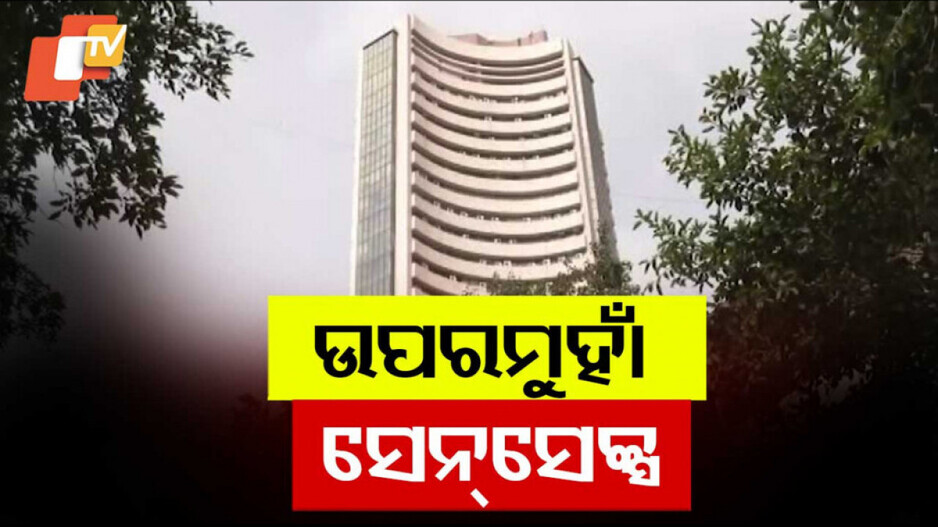 Share Market Surge After India-Pakistan Tensions: ନିବେଶକଙ୍କ ପାଇଁ ଖୁସି ଖବର: ସେୟାର ବଜାରରେ ଧମାକା ,୮୧ ହଜାର ଟପିଲା ସେନସେକ୍ସ
