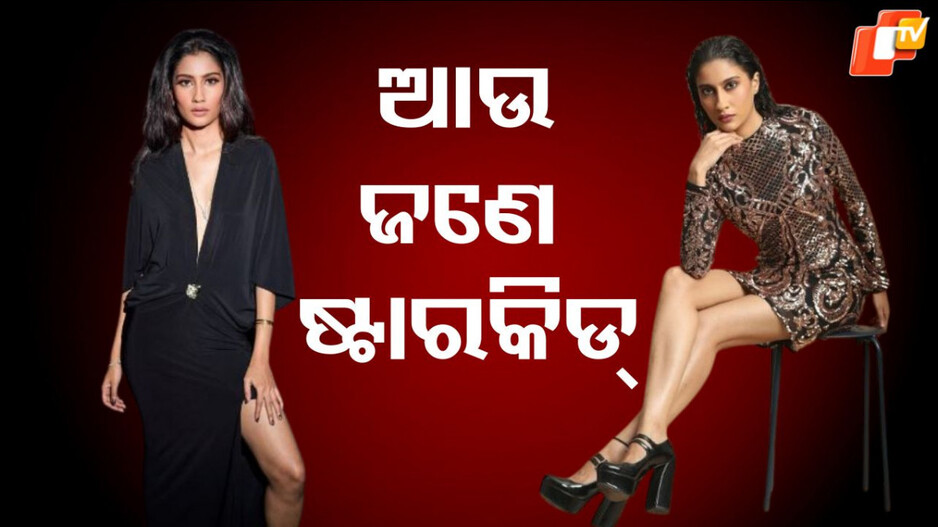 New Starkid: ରେନୀଙ୍କ ଫଟୋ ସୋସିଆଲ ମିଡିଆରେ ଭାଇରାଲ, ଦେଖାଯାଉଛନ୍ତି ସ୍ମିତା ପାଟିଲଙ୍କ ଭଳି ...ଦେଖନ୍ତୁ ଫଟୋ