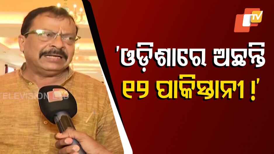 ଓଡ଼ିଶାର ଅଛନ୍ତି ୧୨ ପାକିସ୍ତାନୀ