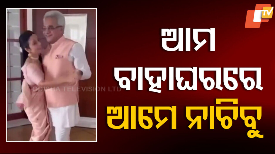 ଆମ ବାହାଘର ଆମେ ନାଚିବୁ