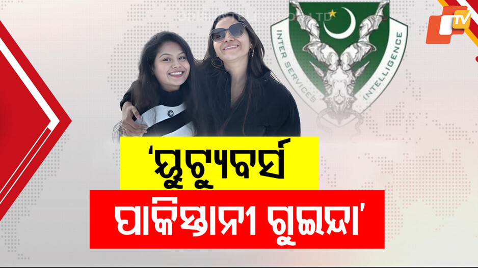 Jyoti Malhotra Spy Scandal: ଖୋଲୁଛି ଜ୍ୟୋତି ମାଲହୋତ୍ରାର ପେଡ଼ି, ଅପରେସନ ସିନ୍ଦୂର କରିଥିଲା ଲିକ୍