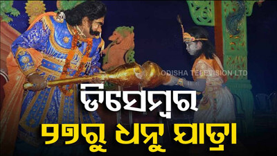 Dhanuyatra