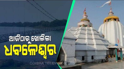 temple opening