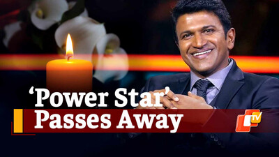 &lsquo;Power Star&rsquo; Passes Away
