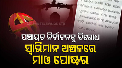   Naxals Threaten To Withdraw Panchayat Poll Nomination In Swabhiman Anchal