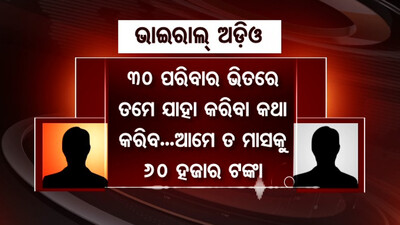 ‘Cash For Vote’ Audio Clip Goes Viral In Keonjhar, BJP Demands Probe