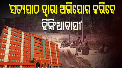 Dhinkia case