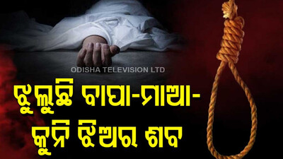 3 Members Of A Family Found Dead In Bhubaneswar