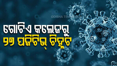 27 students of a college in Cuttack Niali found Covid positive