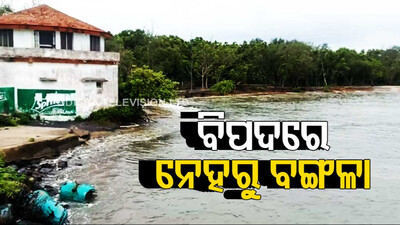 Neheru Bangala