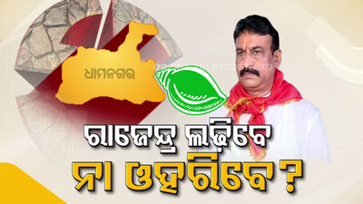 Dhamnagar ByPoll