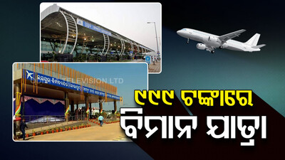 Jeypore flight takes off from Bhubaneswar
