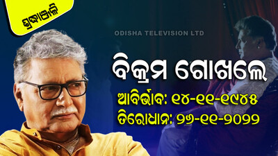 Vikram Gokhel