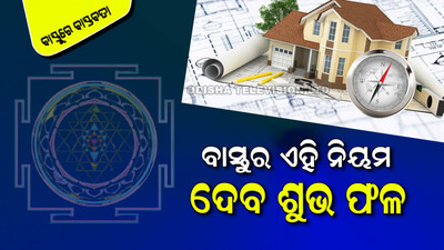 Many dangers may come if Vastu is wrong in construction
