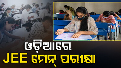 JEE Main 2023
