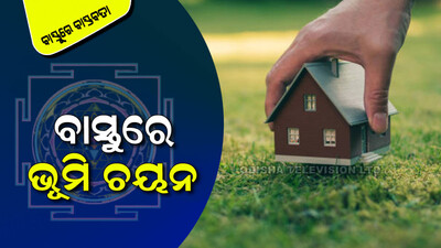 Rules of selection of land in Vastu
