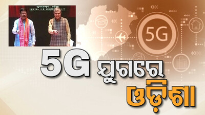 5g era starts in odisha  
