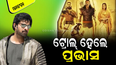 Prabhas fans are not happy with adipurush poster