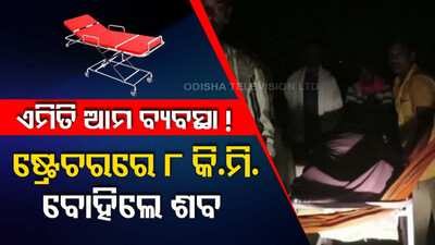 Nuapada Health Department, Body Carried On Stretcher