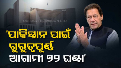 Pakistan Former PM Imran Khan Arrested