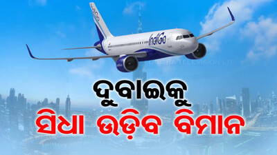 Direct Flight From Bhubaneswar To Dubai 