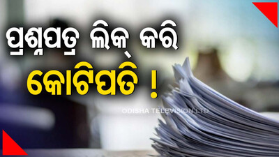 ChatGPT, electronic devices used to cheat in TSPSC exams