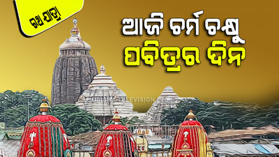 Ratha Jatra 2023 Lord Jagannath appear on the Ratha