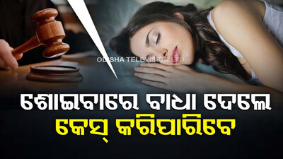 Right To Sleep