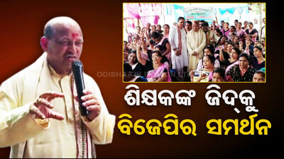 Odisha: BJP extends support to Primary teachers’ strike