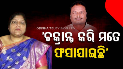 MLA Srikant Sahu & Sanjukta Mahala