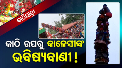 Kathi Yatra Rituals