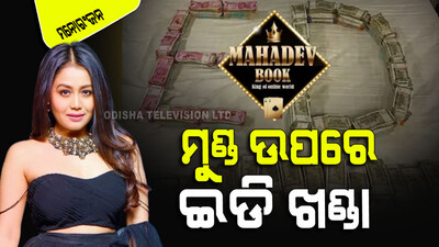 neha kakkar name also included in mahadev app scam
