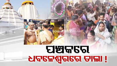 Dhabaleswar