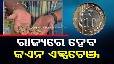 Coin Exchange