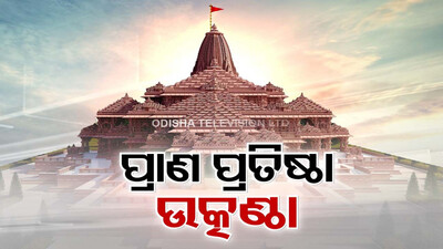 Ayodhya Ram Mandir