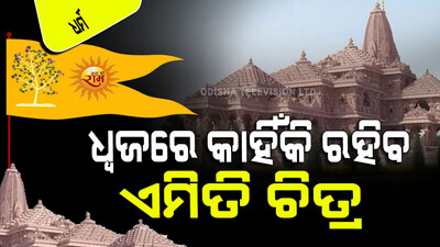 Why kovidar tree on ram mandir ayodhya flag