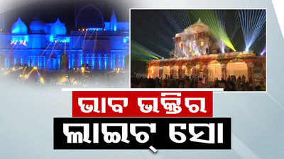 Light Show In Ayodhya