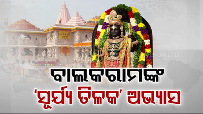‘Surya Abhishek’
