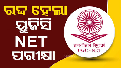 UGC NET Exam