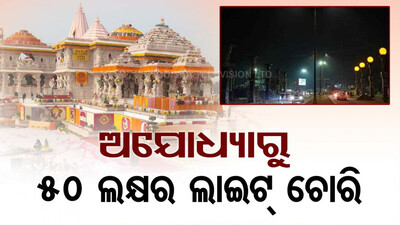  Massive Theft In Ayodhya