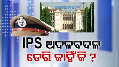 IPS reshuffle