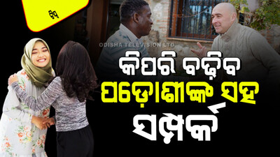 How to avoid conflict and resolve matter for make strong bonding with neighbor