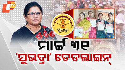 Subhadra Yojana
