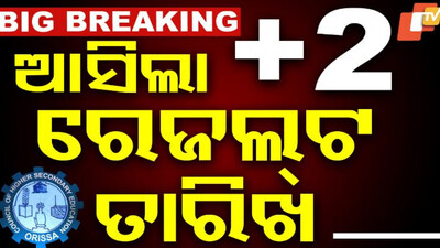 CHSE Plus 2 Result To Be Declared Tommorrow
