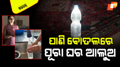 Room mein Mobile Torch Aur Water Bottle Se Light ka Jugaad