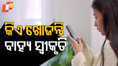 ବାହ୍ୟ ସ୍ୱୀକୃତି