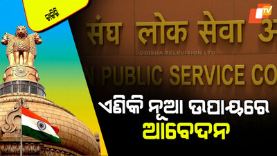 UPSC Launch New Portal