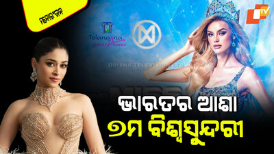 Who is nandini gupta representing india in miss world 2025