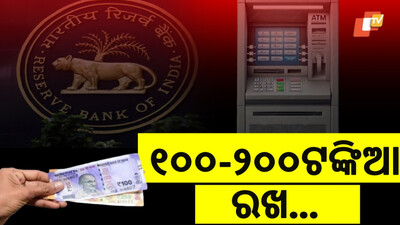 RBI mandates Rs00-200 In ATM